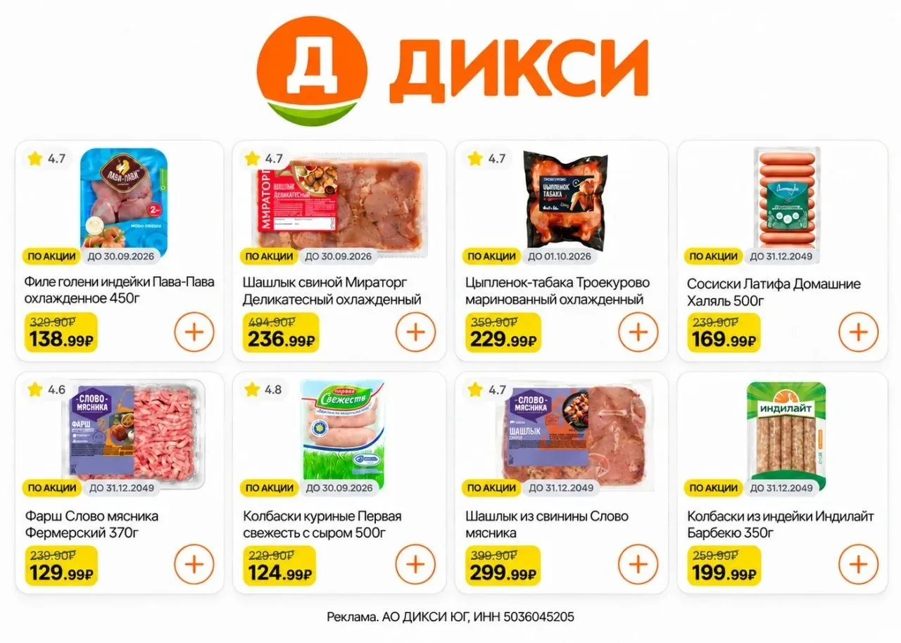🛒 Скидка 17% на товары в ДИКСИ