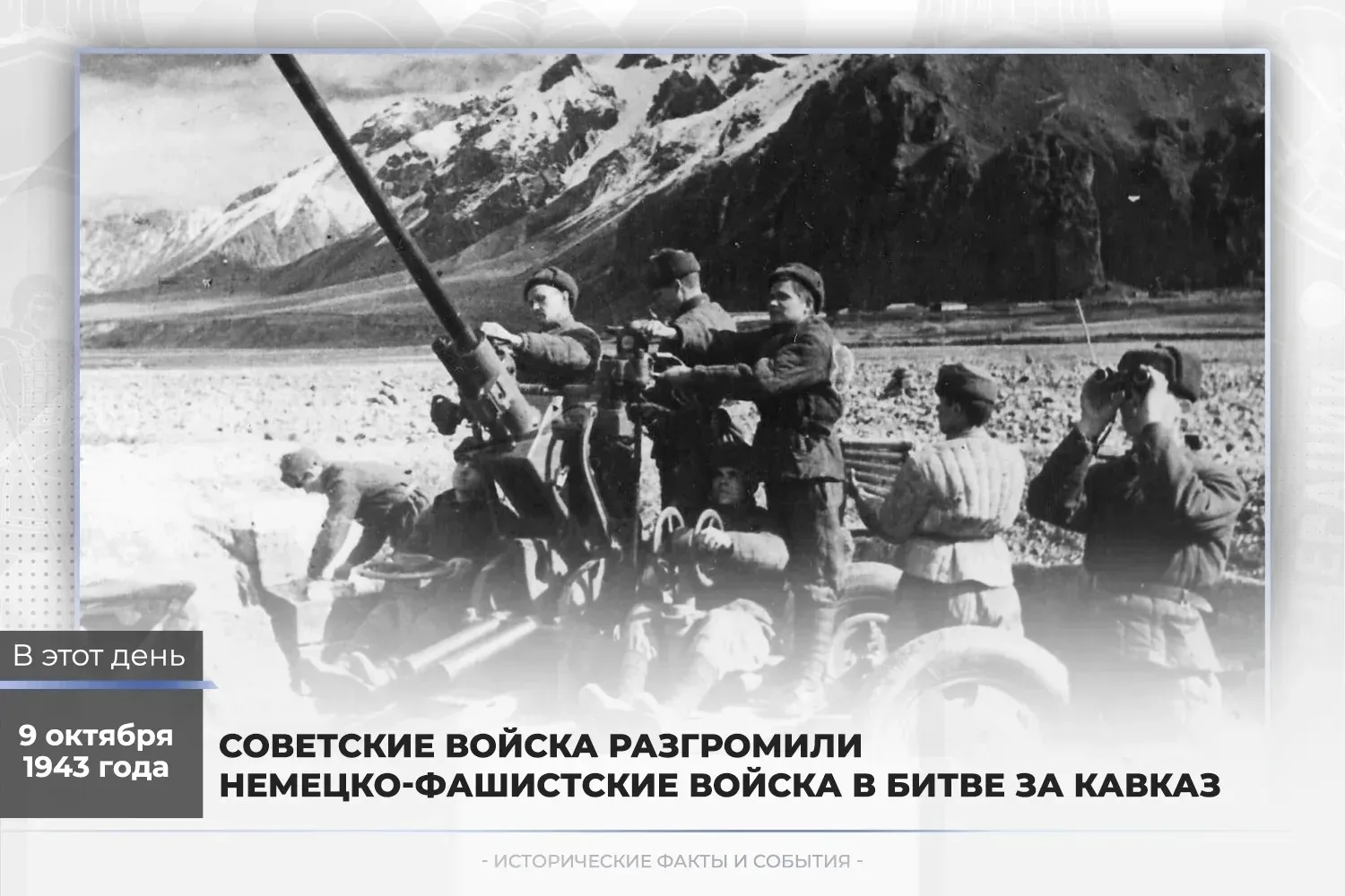📖Сегодня в нашей школе прошли тематические уроки истории, посвященные Дню разгрома сов...