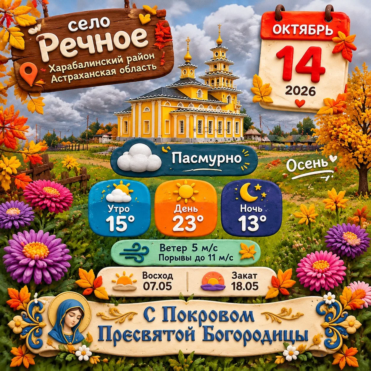 ☕ СО СРЕДОЙ, 14 ОКТЯБРЯ 2026 ГОДА! ☕
