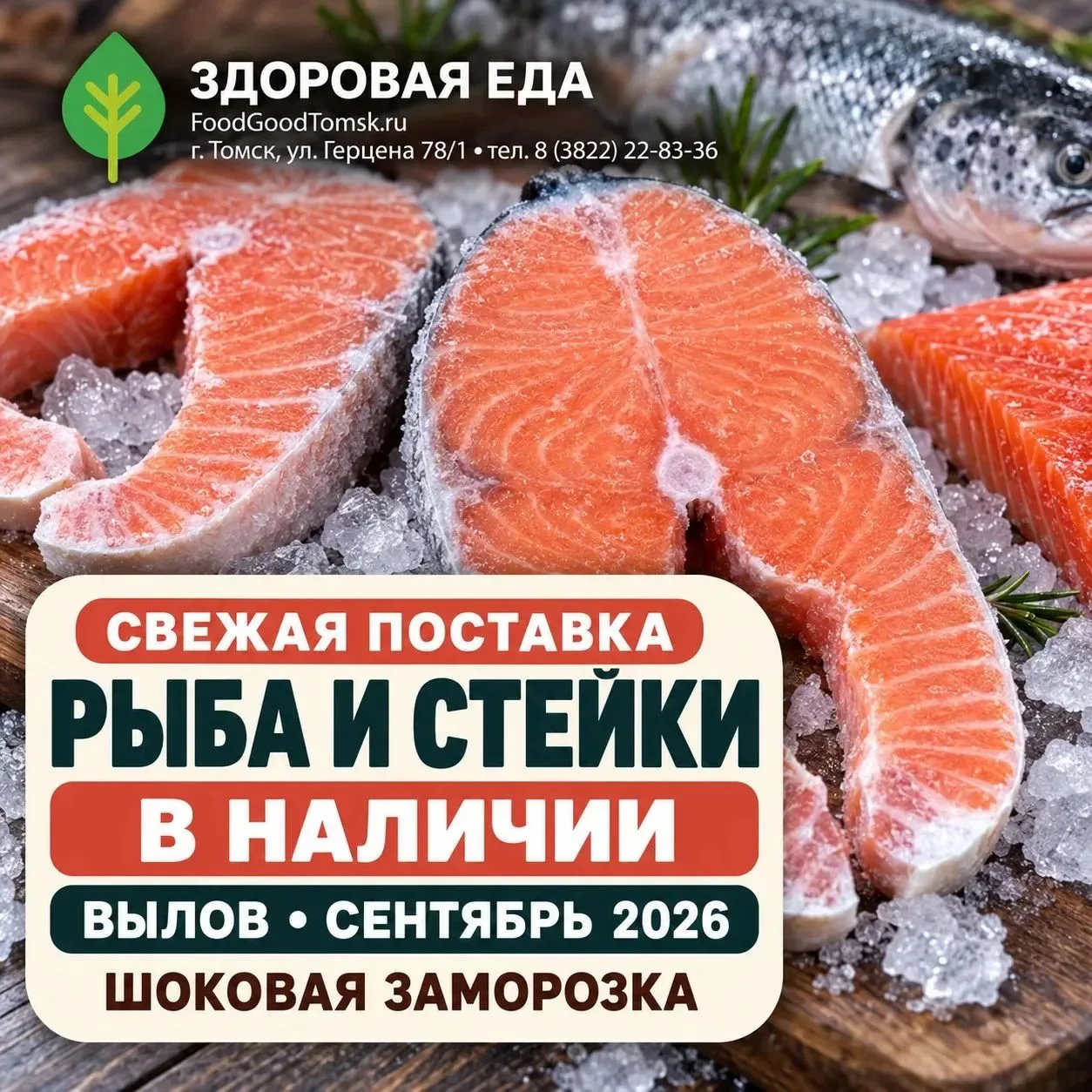 🐟 Получили свежую поставку рыбы, рыбных стейков и креветок!