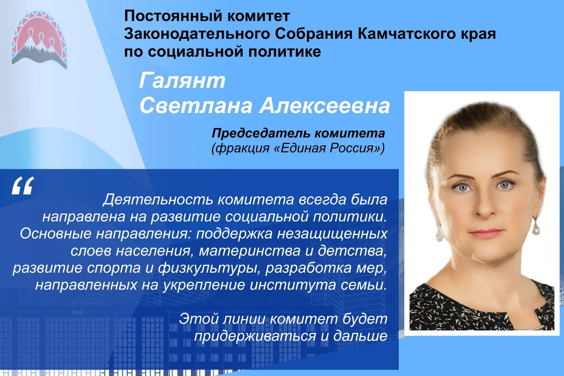 Рассказываем о комитете по социальной политике Законодательного Собрания.