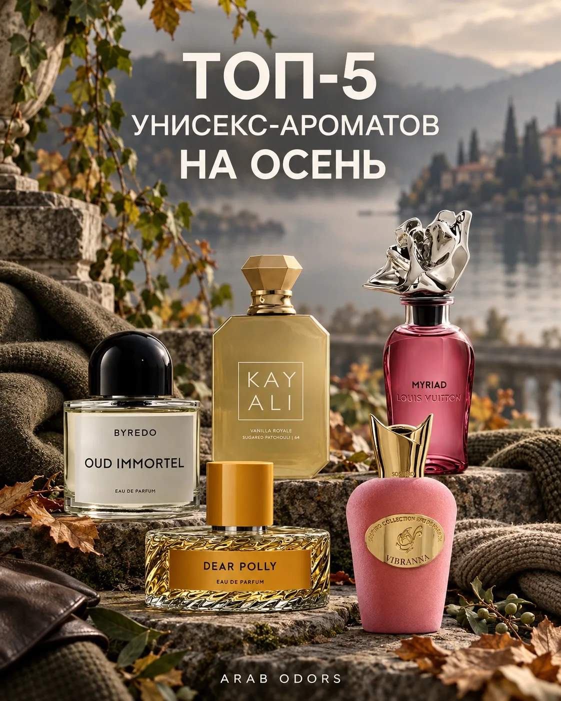 🍂 ПАЛЬТО ВЫБРАЛИ. А АРОМАТ?
