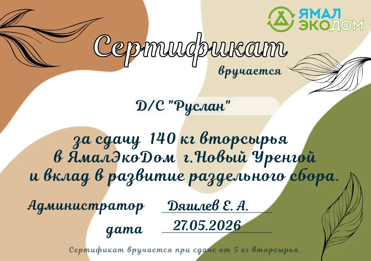 🌿 Итоги экологической акции:  мы собрали 167 кг макулатуры! 🌿