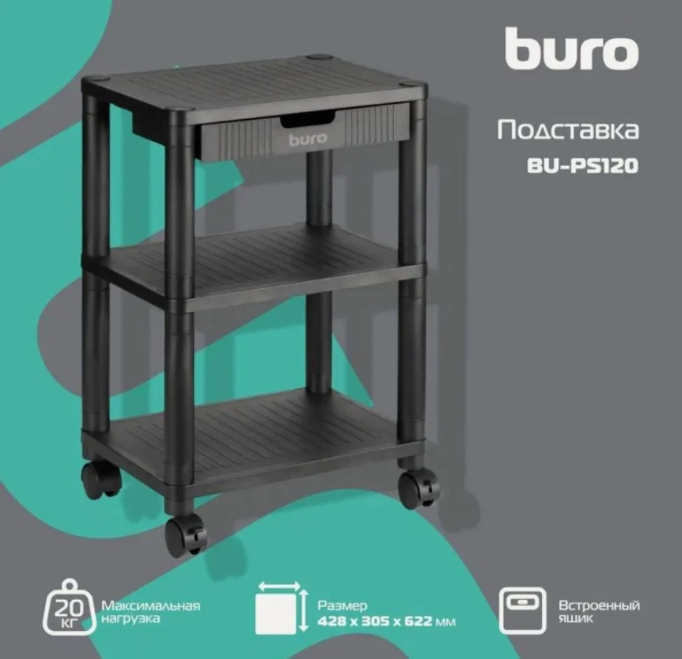 Подставка для принтера с ящичком для бумаг