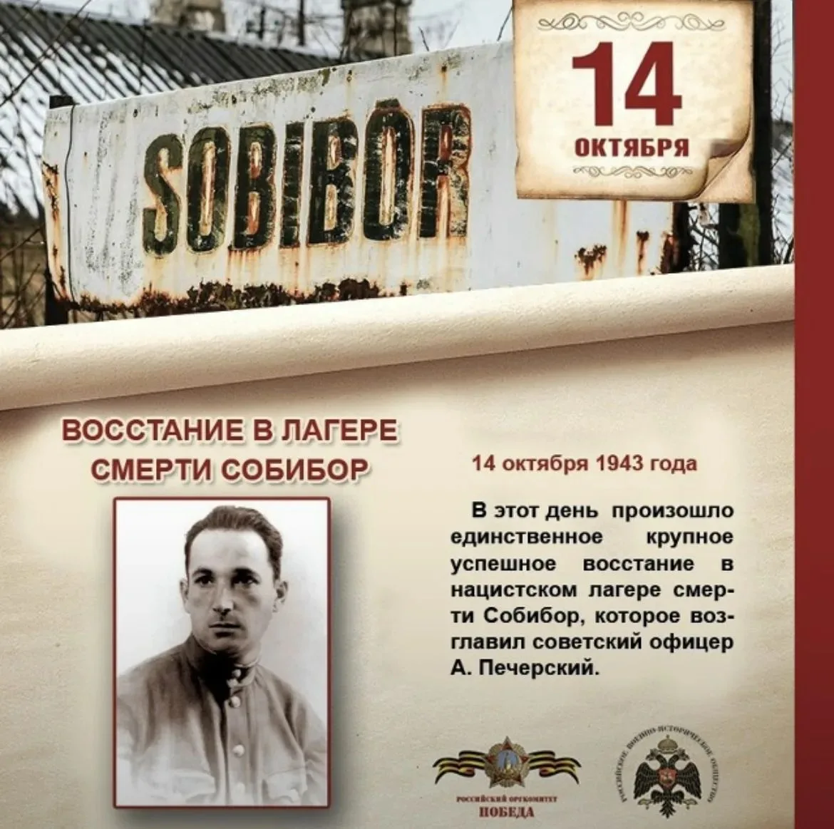 Памятные даты военной истории России - 14 октября