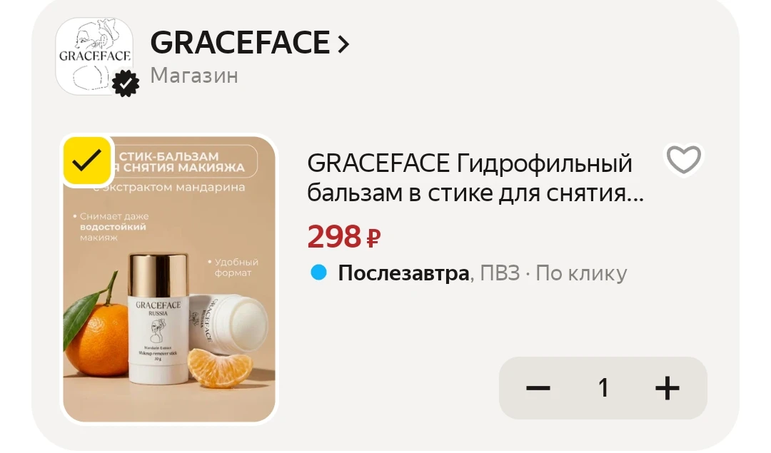 Промокод: BEAUTY15C