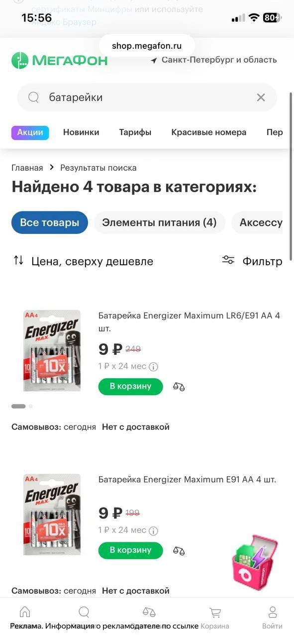 Батарейки по 9₽❗️❗️❗️❗️