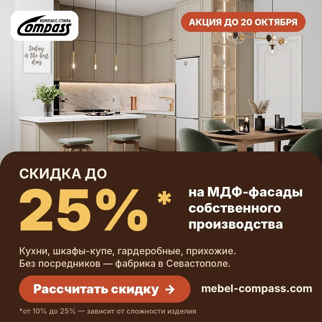 🔥 Скидка до 25%* на мебель с МДФ-фасадами от фабрики «Компасс-Стиль»!