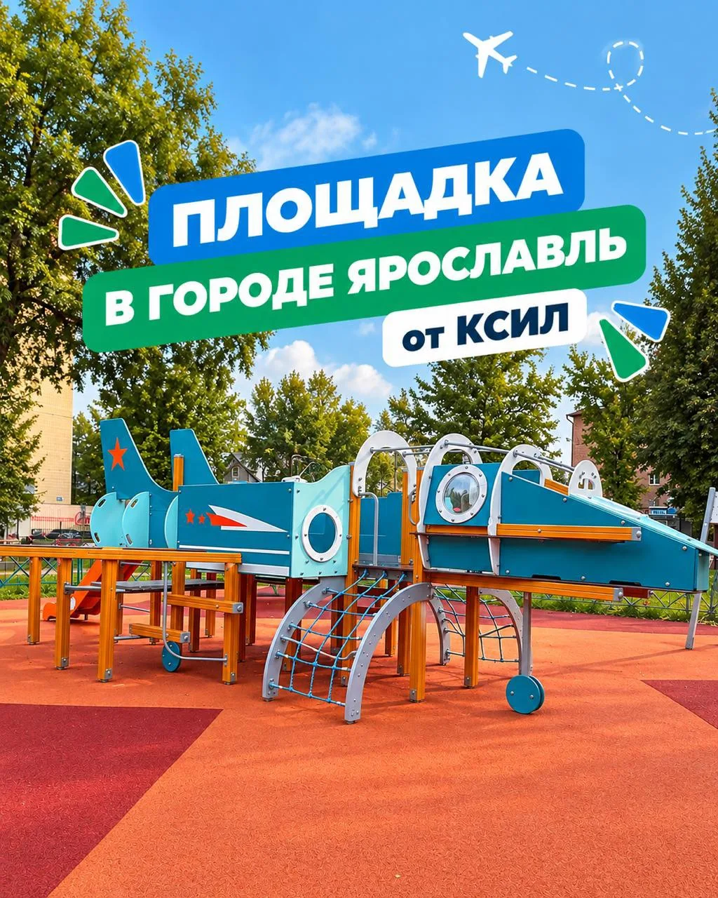 ✈️ Игровой комплекс «Военный самолёт» 004437