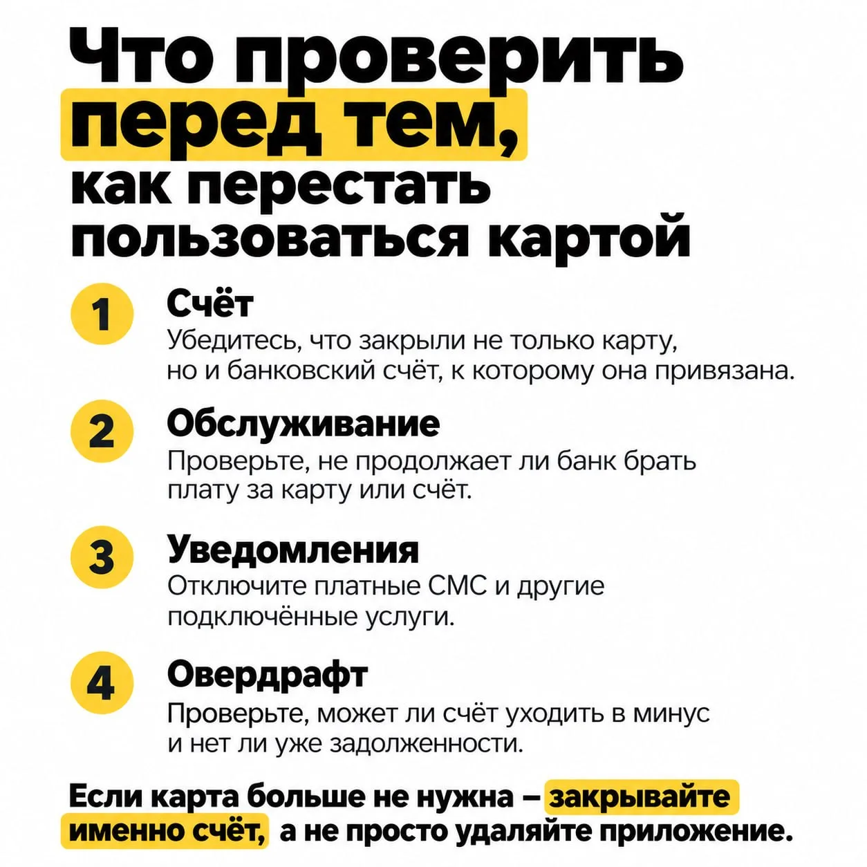 Есть старая банковская карта, которой вы не пользуетесь. Может ли банк продолжать брать...