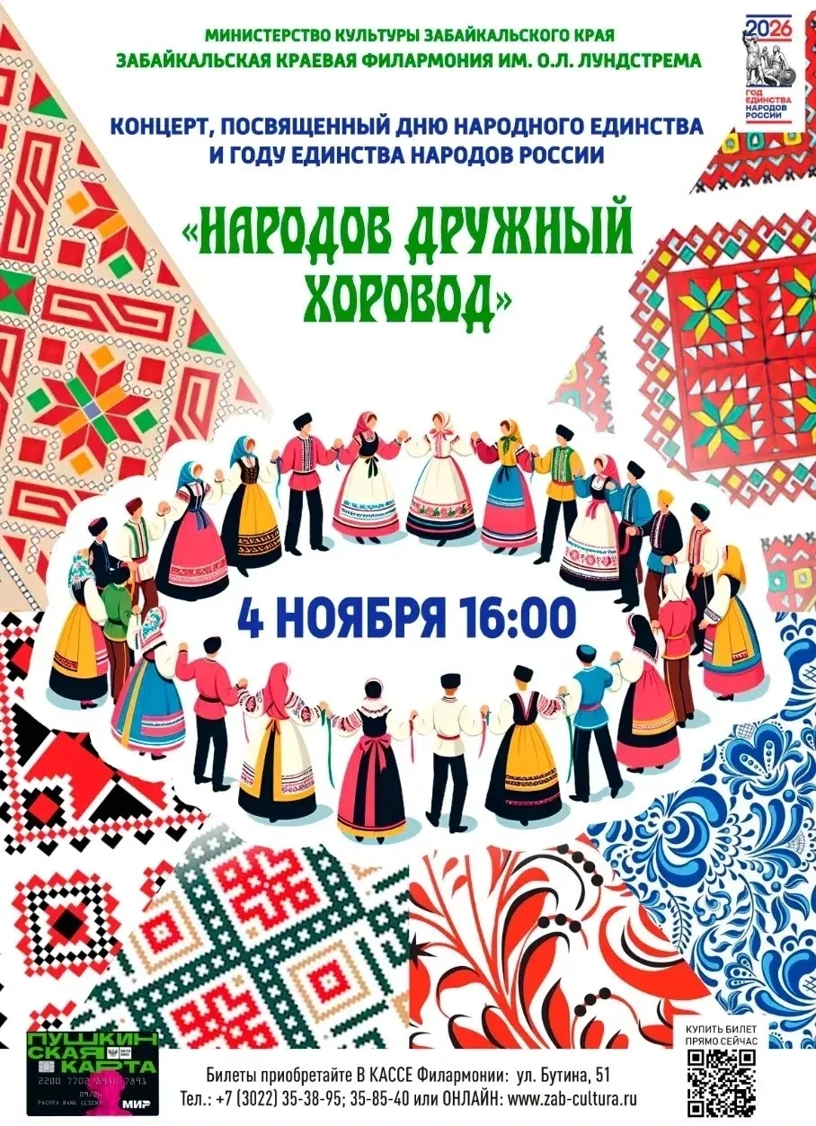 «Народов дружный хоровод»: праздничный концерт ко Дню народного единства! 💫