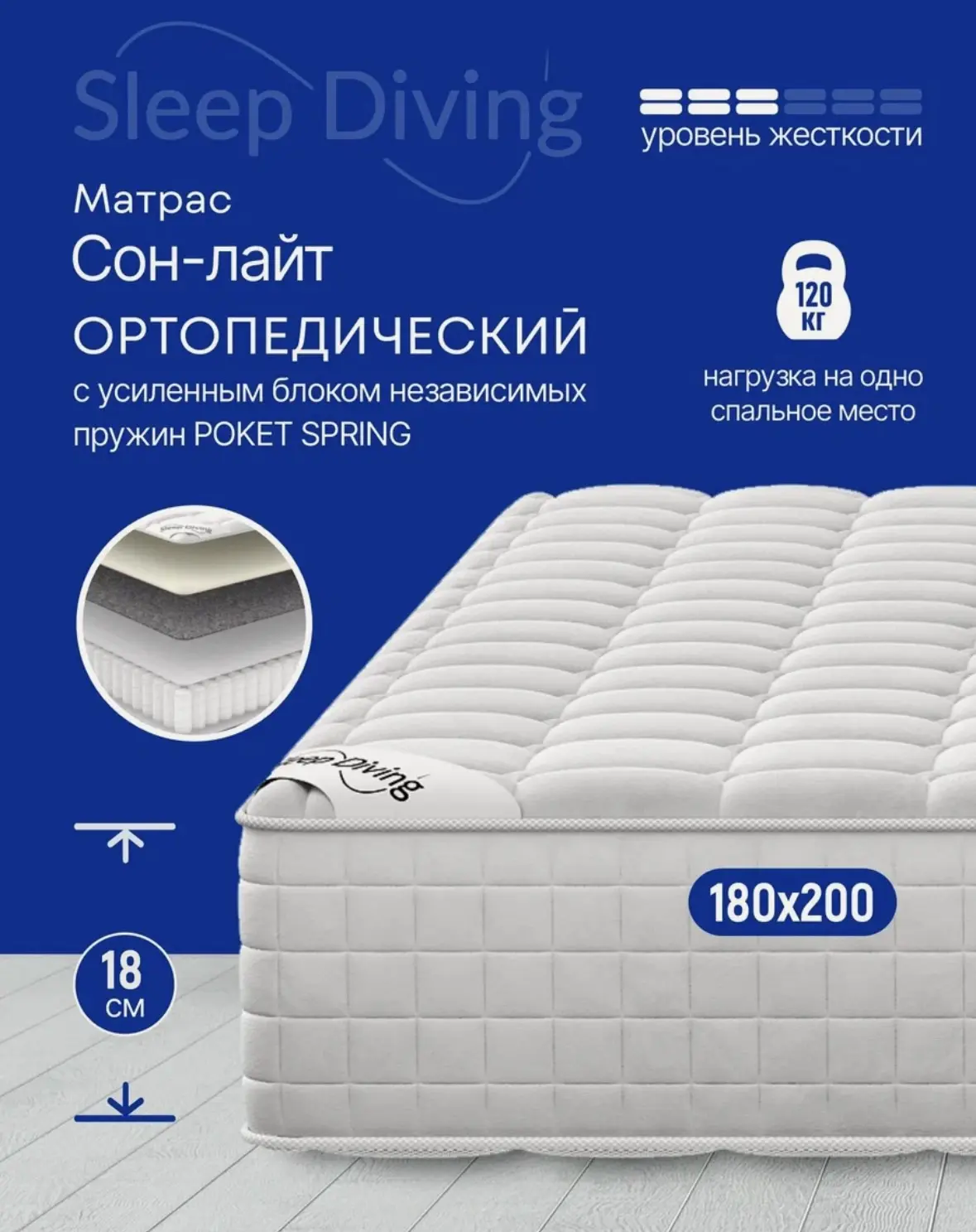 Матрас Sleep Diving "Сон-лайт" ортопедический, гипоаллергенный на кровать