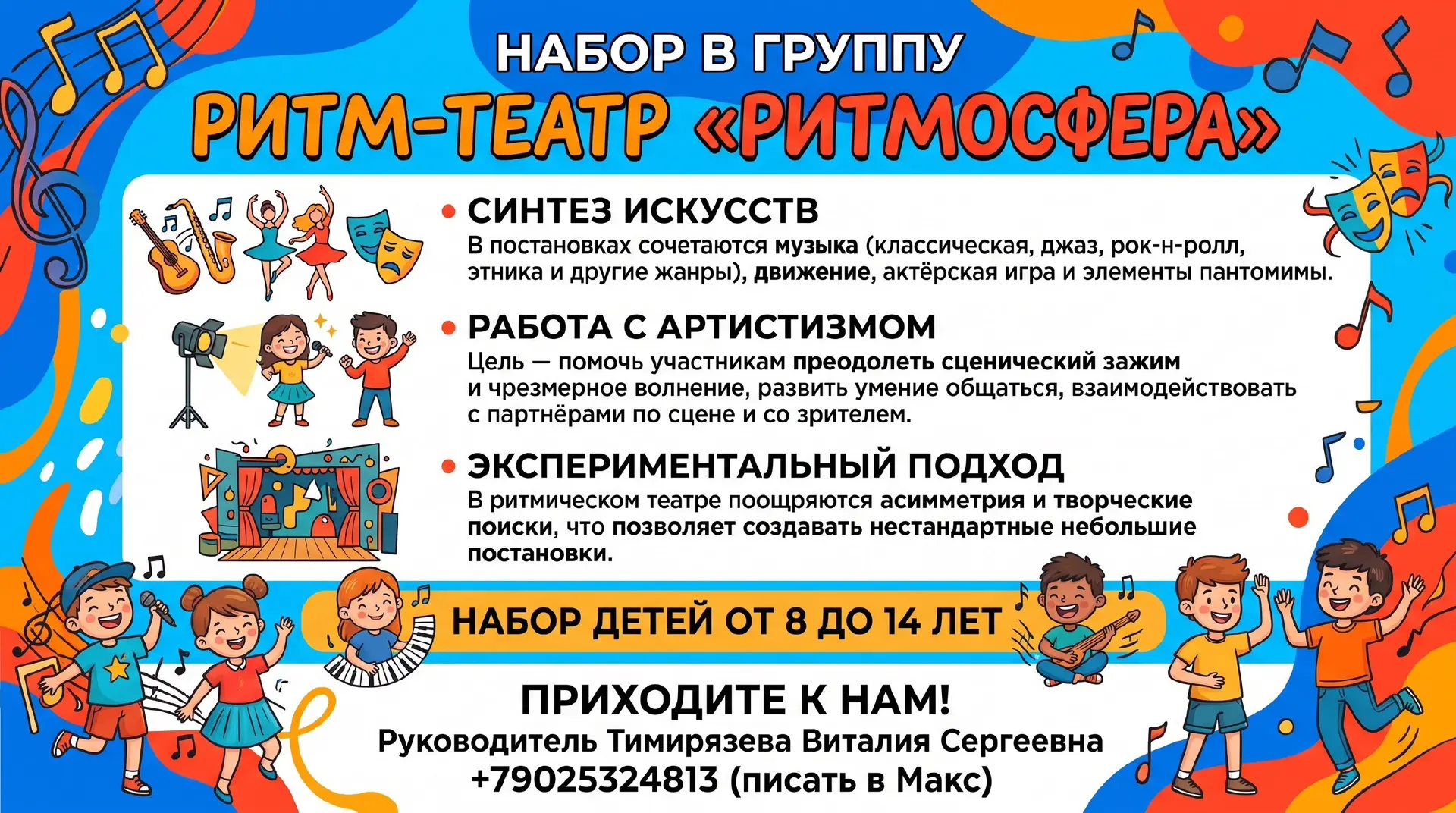 ✨ Ваш ребенок мечтает о сцене, обожает музыку и движение?