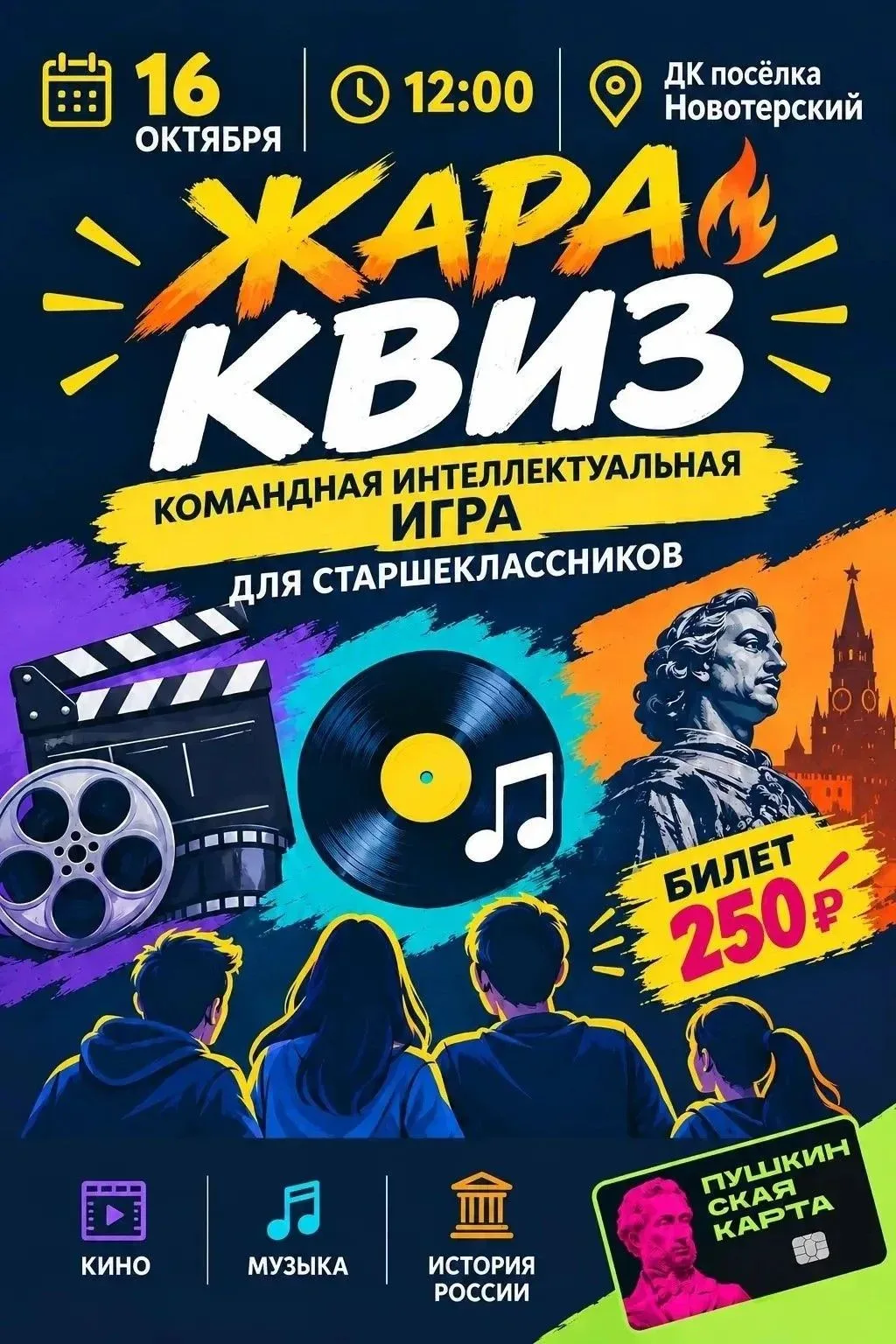 🔥 «ЖАРА»: проверь свою эрудицию и зажги в игре!