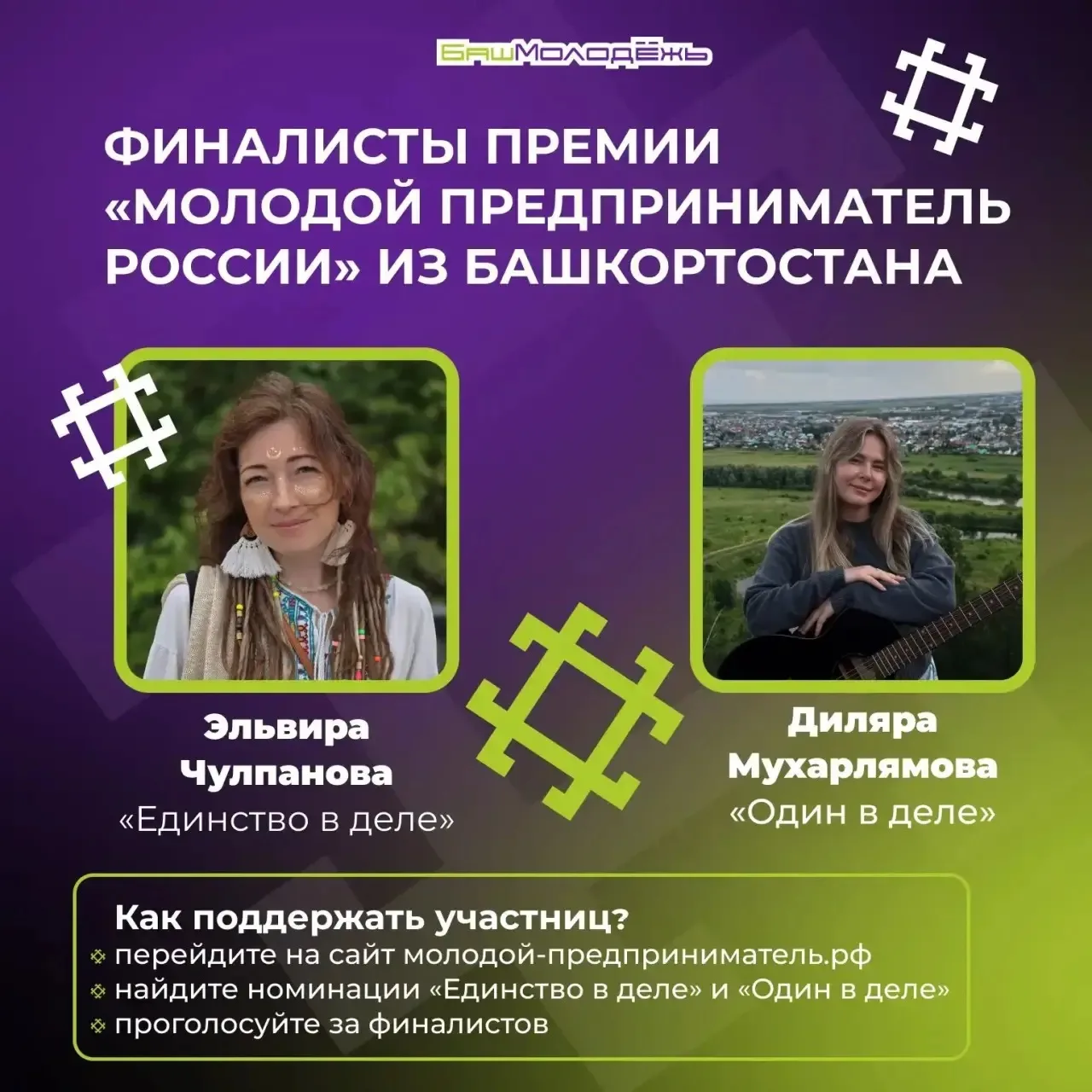 Поддержим молодых предпринимателей Башкортостана 💜