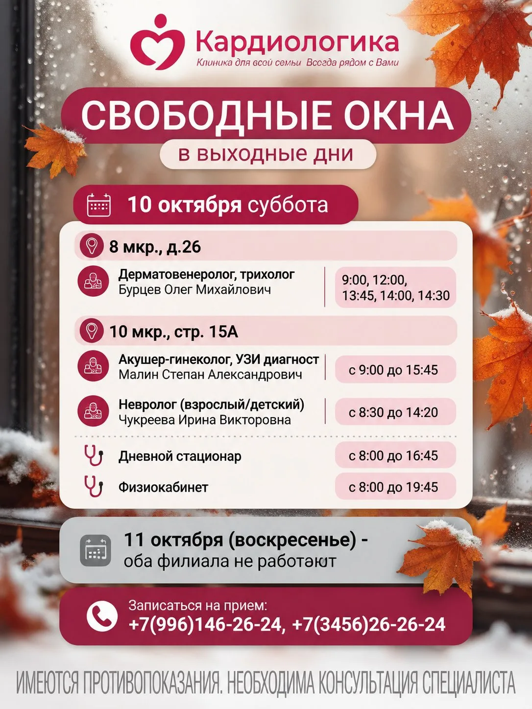 ☎ Записаться на прием: +7(996)146-26-24, +7(3456)26-26-24