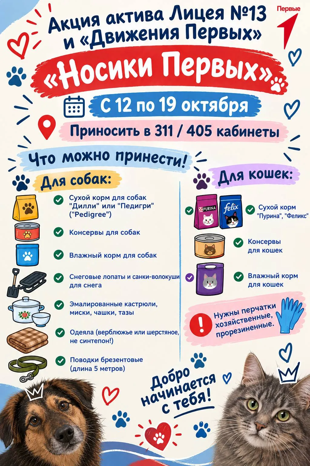 🐕🤝 Через некоторое время мы будем встречать День добровольца. Актив Лицея, совместно ...