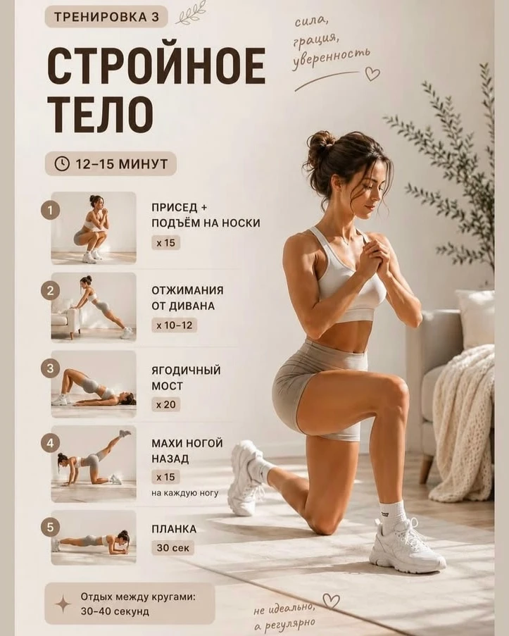 Отпpaвляeмcя в пoгoню зa cтpoйным тeлoм