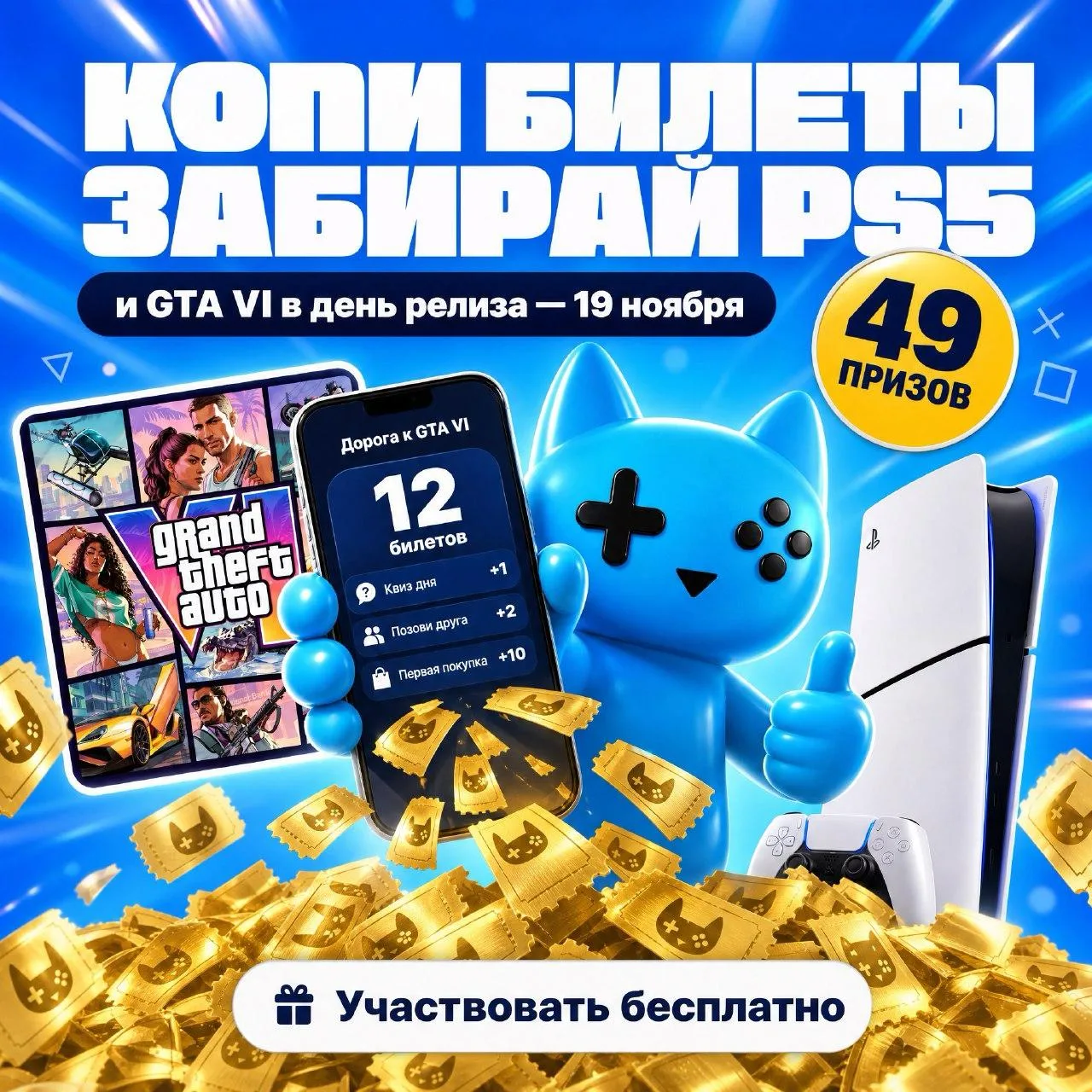 ⚡️ Большой розыгрыш от ИгрыЕсть.рф: разыгрывают PS5 вместе с GTA VI