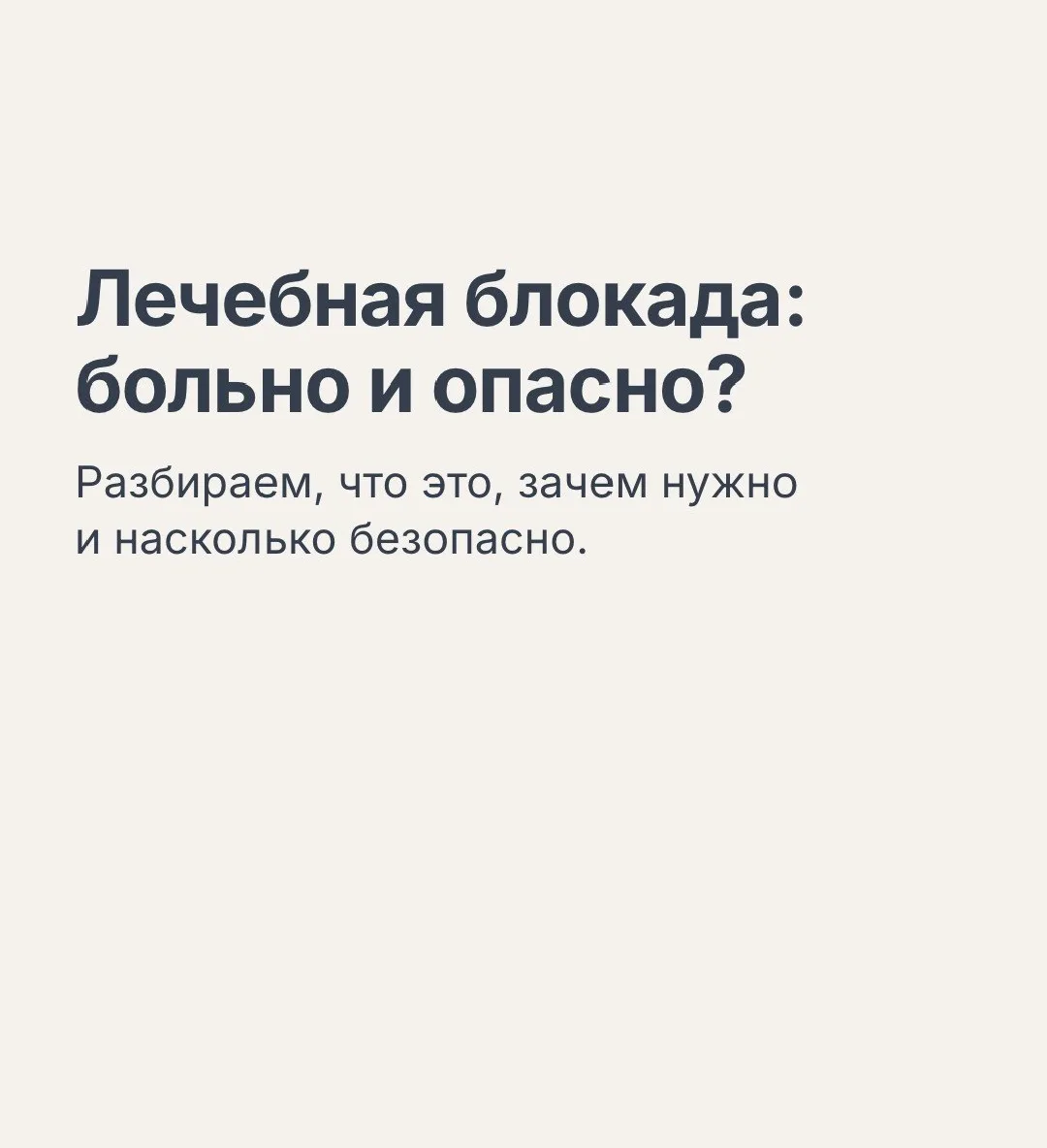 Ура! Сегодня сделала блокаду.