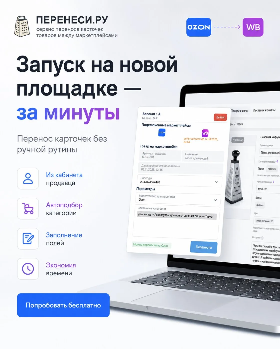 Как быстро перенести карточки товаров между Ozon и WB?