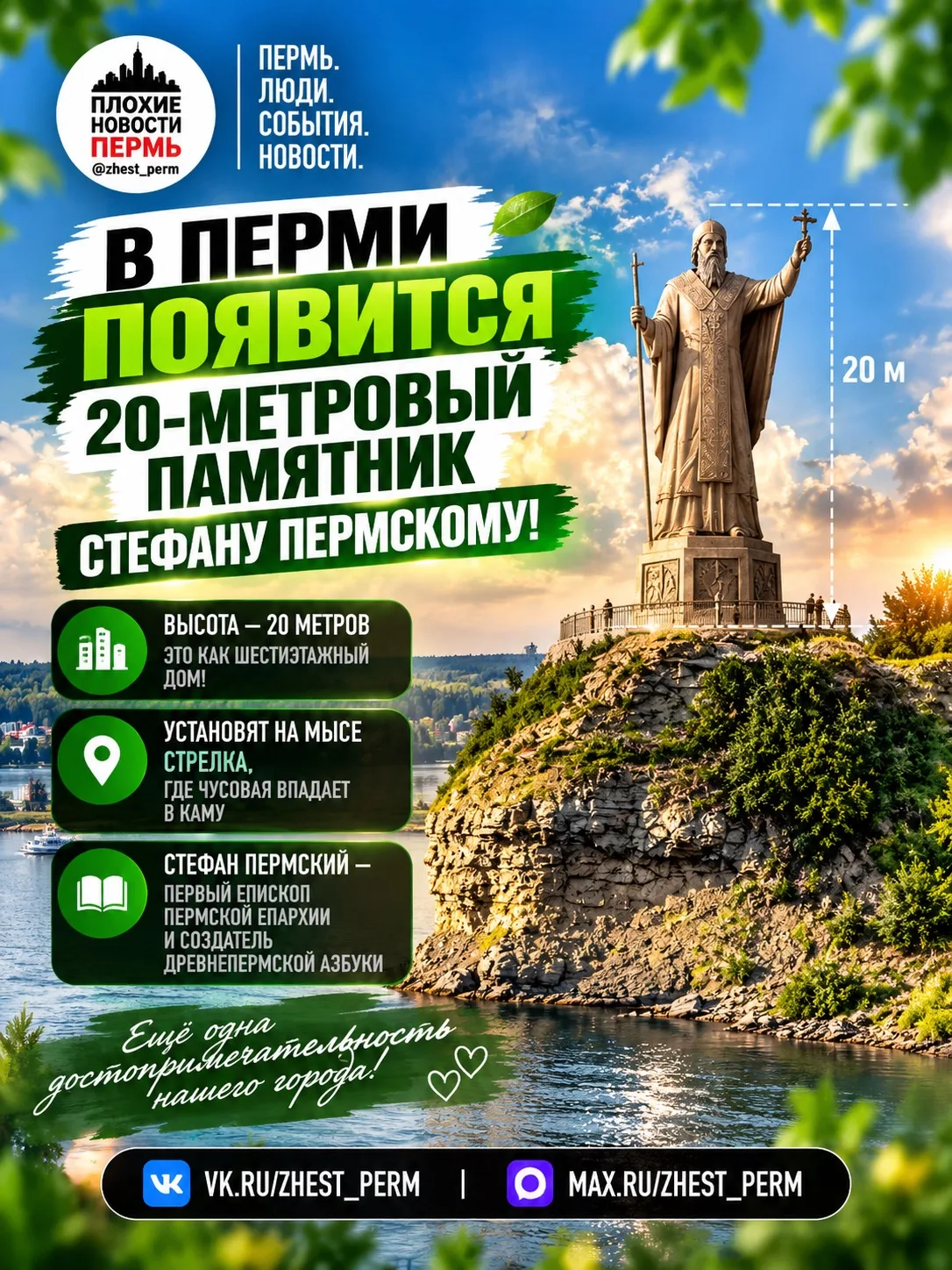 😍 В Перми появится 20-метровый памятник Стефану Пермскому!