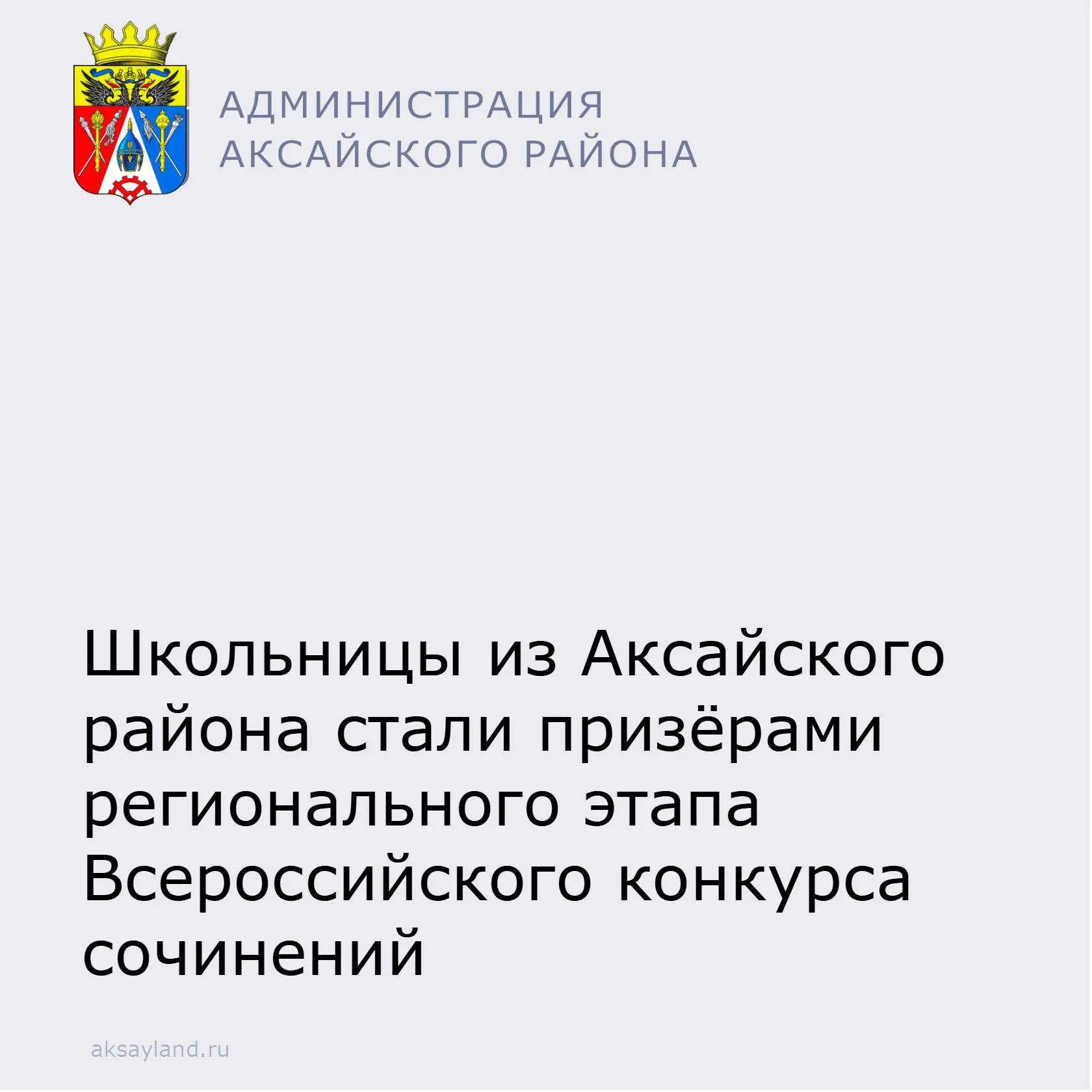 💯Школьницы из Аксайского района стали призёрами регионального этапа Всероссийского кон...