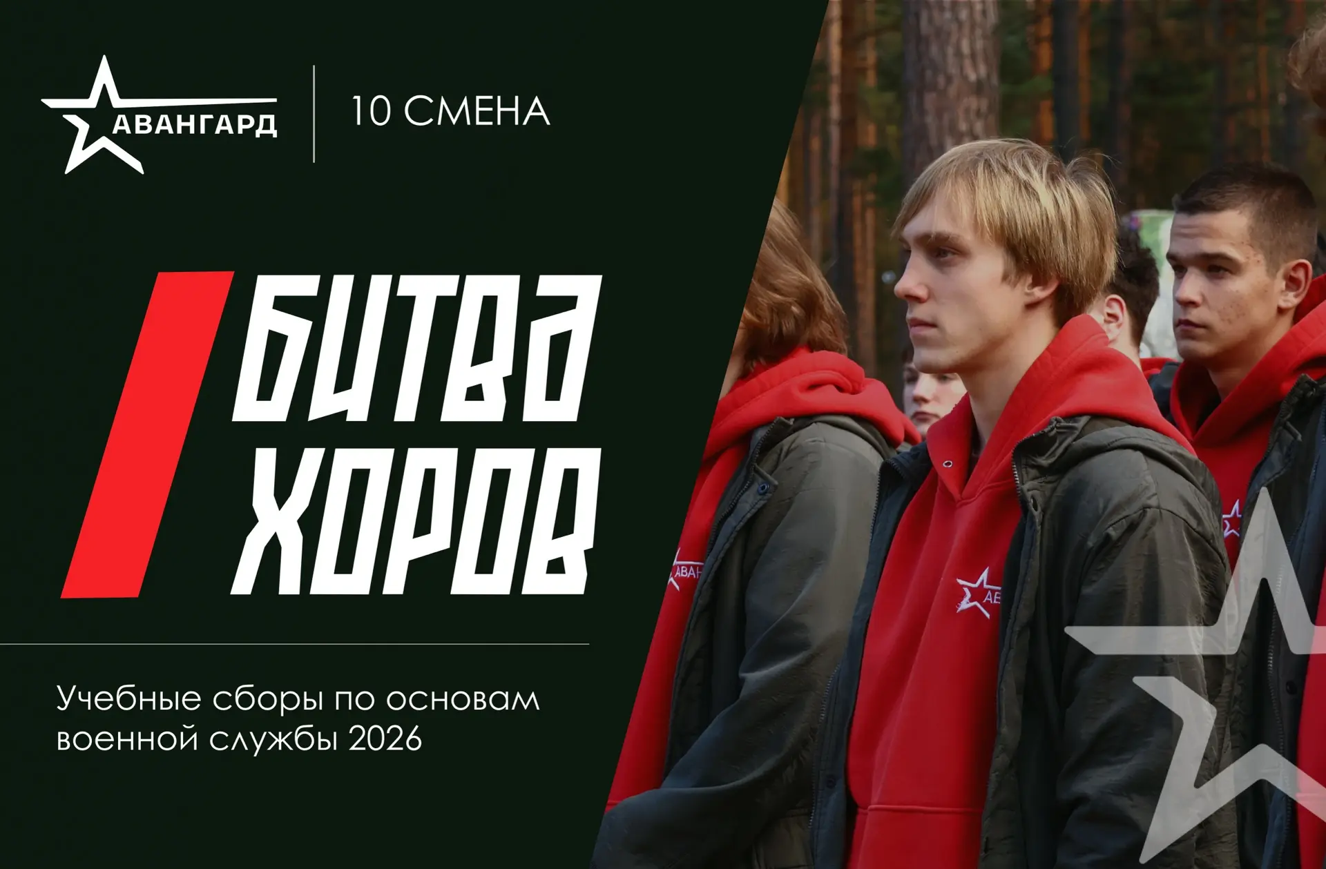 🇷🇺 «Битва хоров»: песни о мужестве, любви и Родине