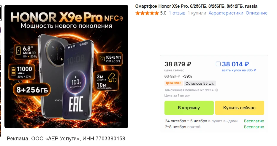 🆕 Старт продаж • HONOR X9e Pro с рекордной батареей 11.000 мАч, русская версия