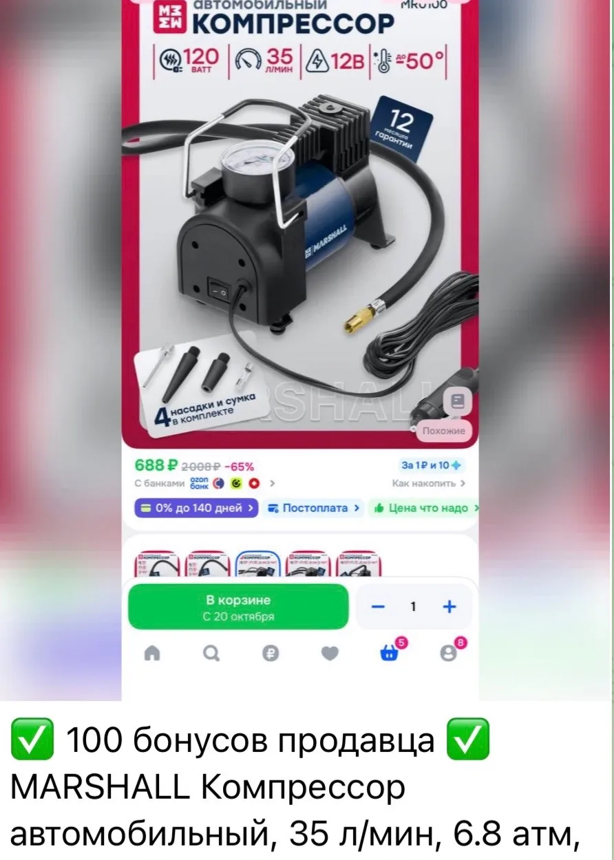 588₽ будет с бонусами продавца‼️ https://ozon.ru/t/WckDK5n