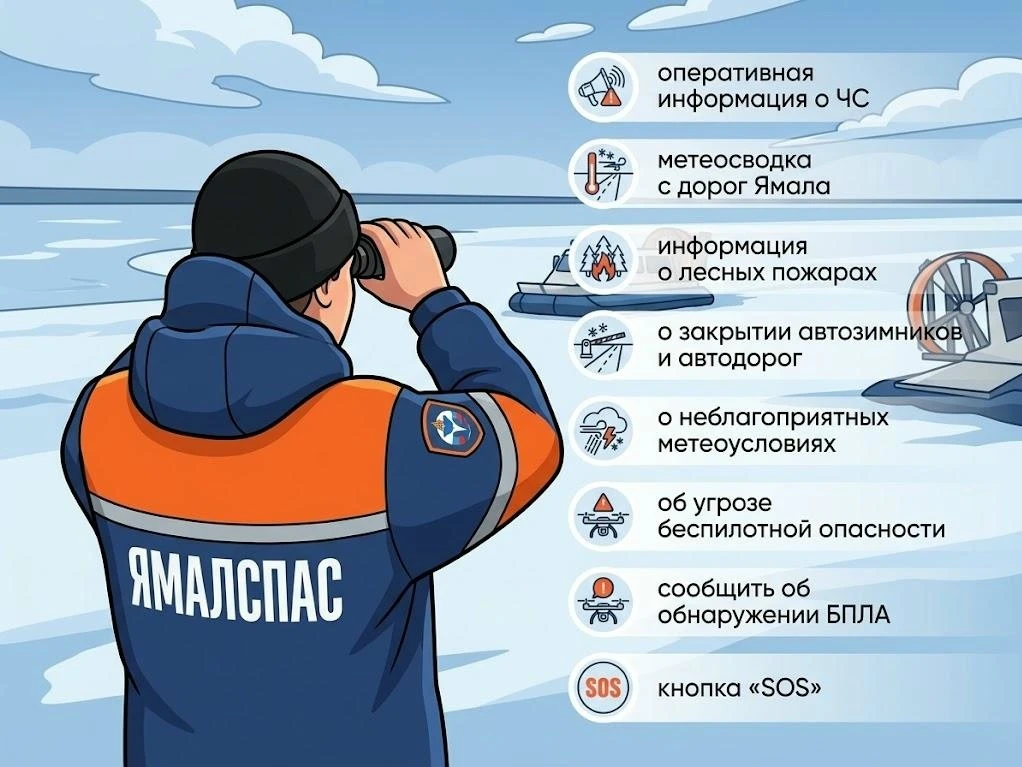 🚨 Ямальцы, это важно! В МАКСЕ работает чат-бот «Ямалспас».