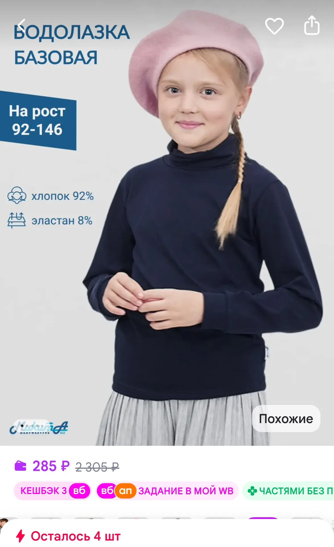 Водолазка базовая