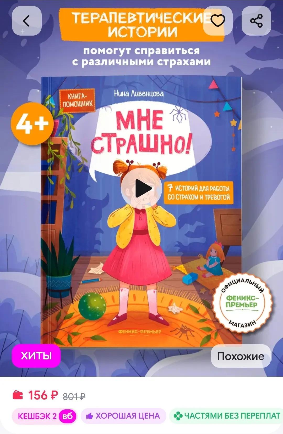 На вб акция от издательства: цена на мои книги ниже 200 рублей. Более доступной цены ещ...