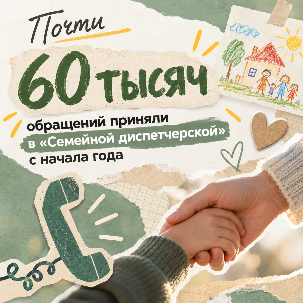 Почти 60 тысяч обращений приняли в «Семейной диспетчерской» с начала года ☎️
