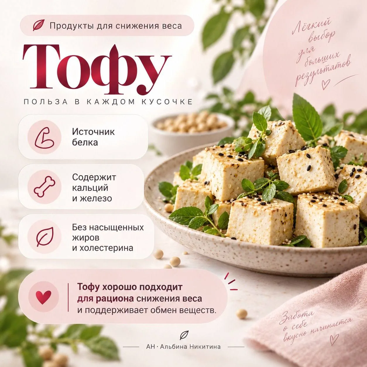 ТОФУ: белок, который не перегружает сосуды