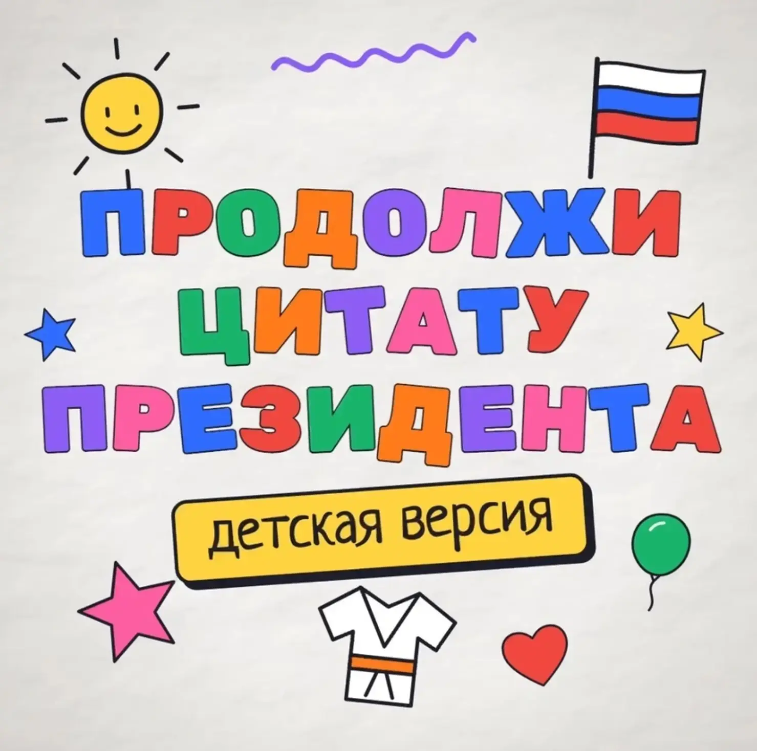 Владимир Путин сегодня отмечает день рождения – хороший повод вспомнить его яркие афоризмы