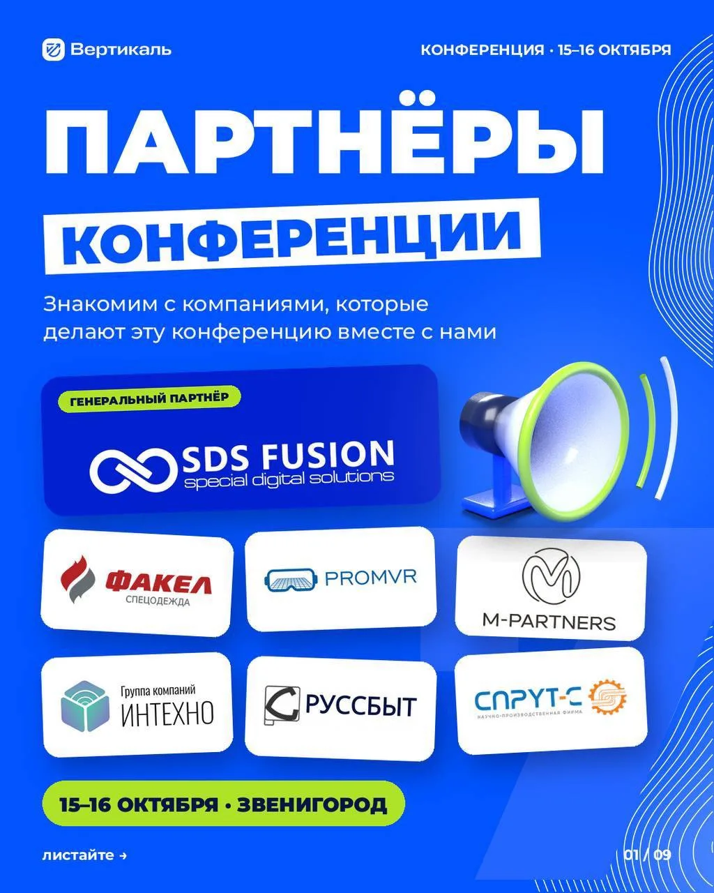 7 компаний, без которых наша конференция была бы другой 💙