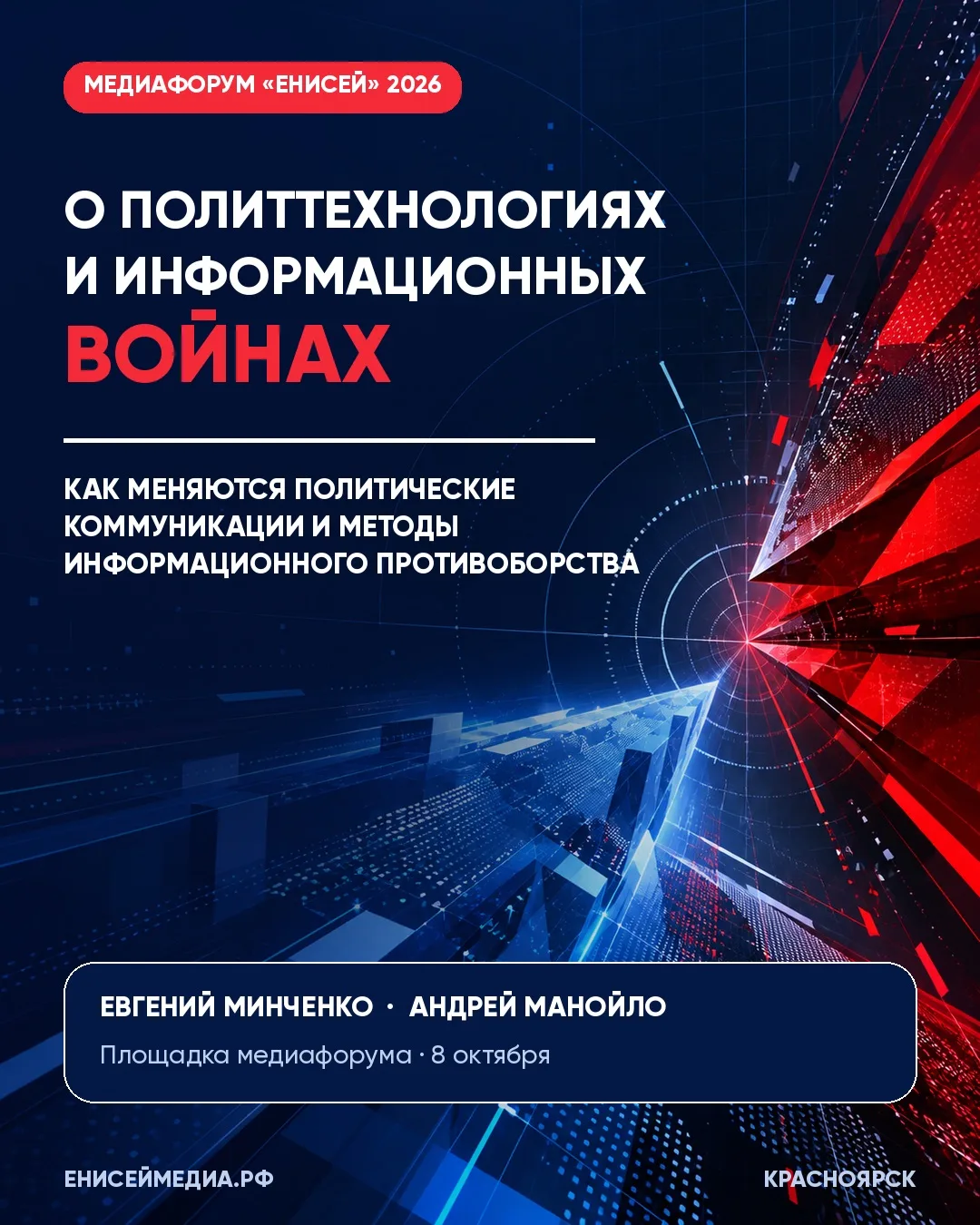 О политтехнологиях и информационных войнах