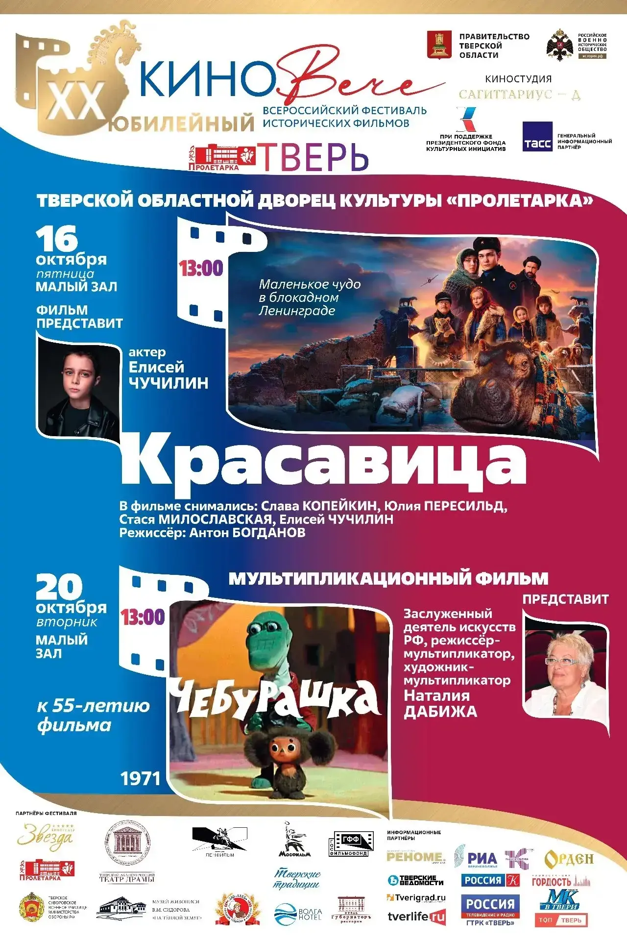 🎬 Показы в ОДК «Пролетарка» в рамках фестиваля «КиноВЕЧЕ» 🎬