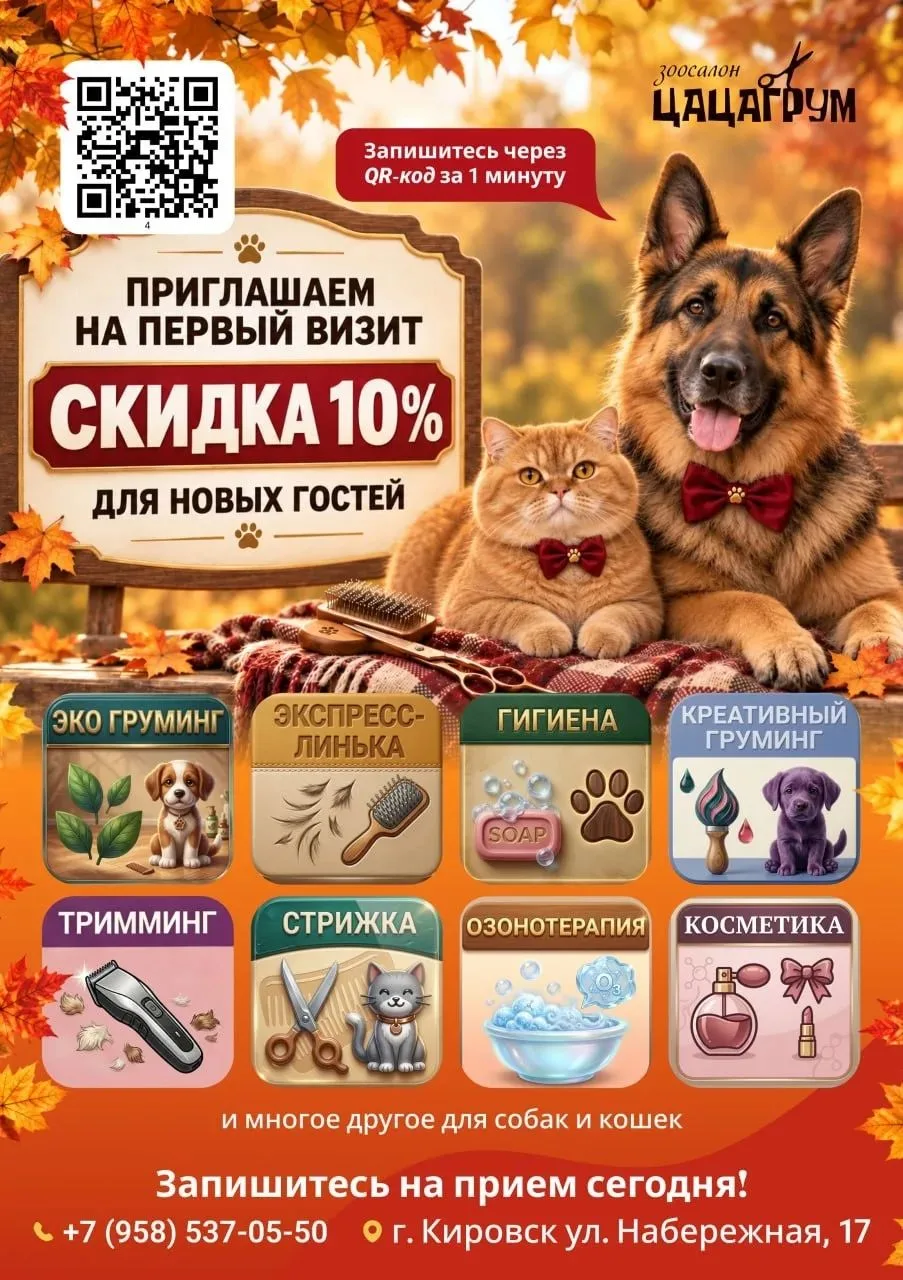 Мы с радостью ждём ваших хвостиков у себя в гостях! 🐾