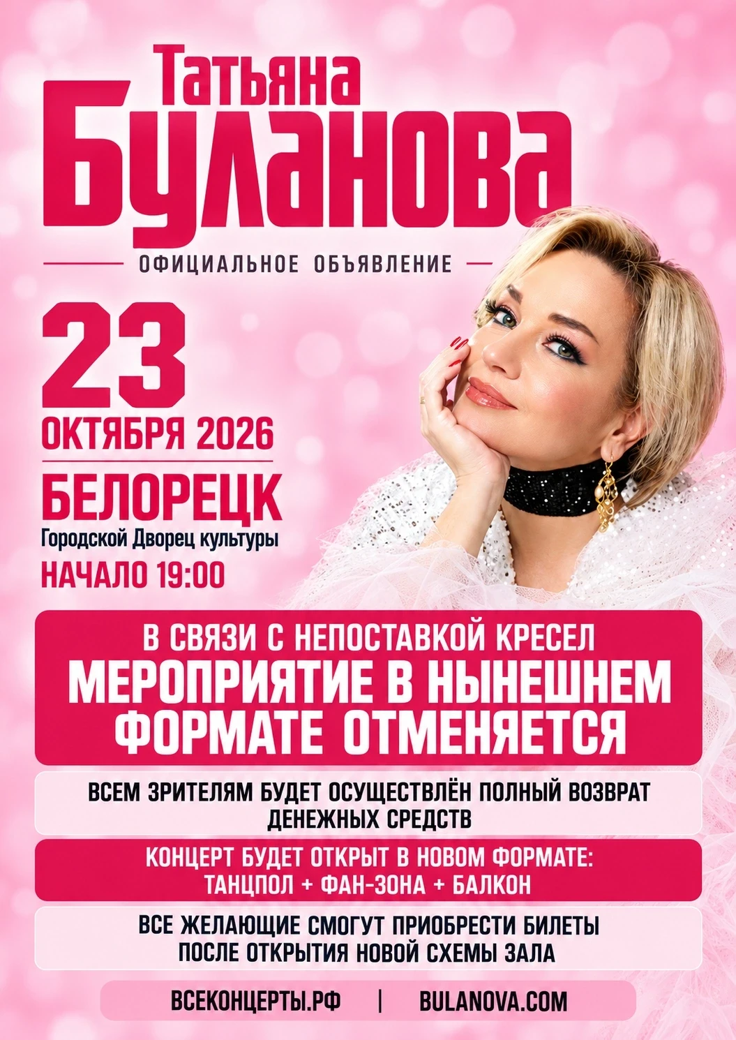 📣 Концерт Татьяны Булановой состоится 23 октября 2026 года — в ту же дату и в то же вр...