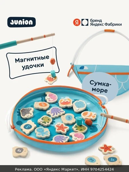 🧸Детская магнитная рыбалка Junion Морская бухта, удочки с магнитами
