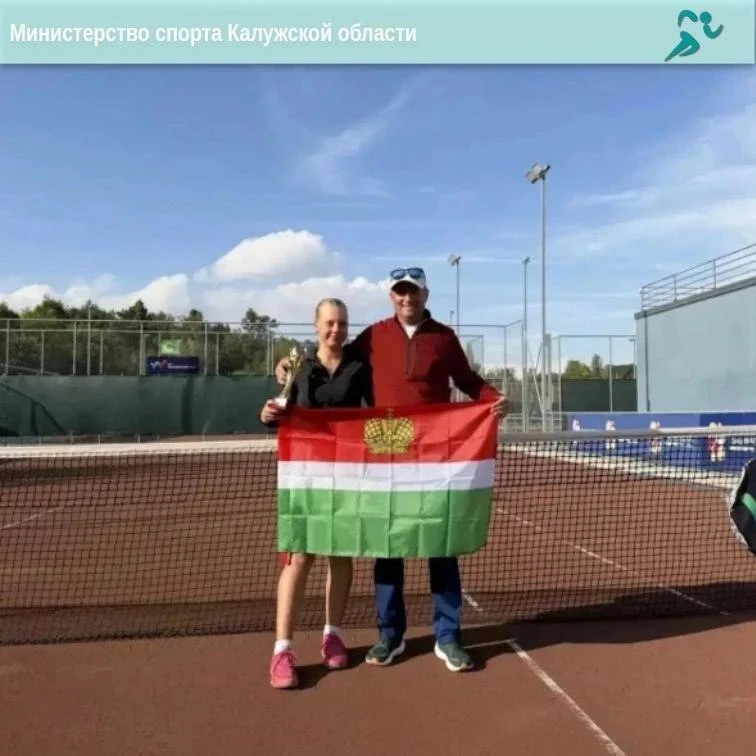 🎾 Теннисистка из Калуги взяла «золото» на международном турнире