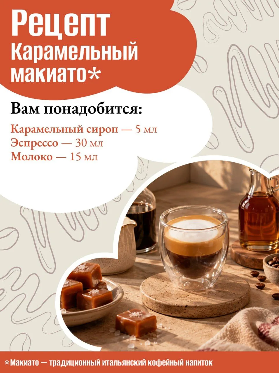 Самый простой способ сделать любой день лучше — карамель, карамель, и ещё раз карамель.