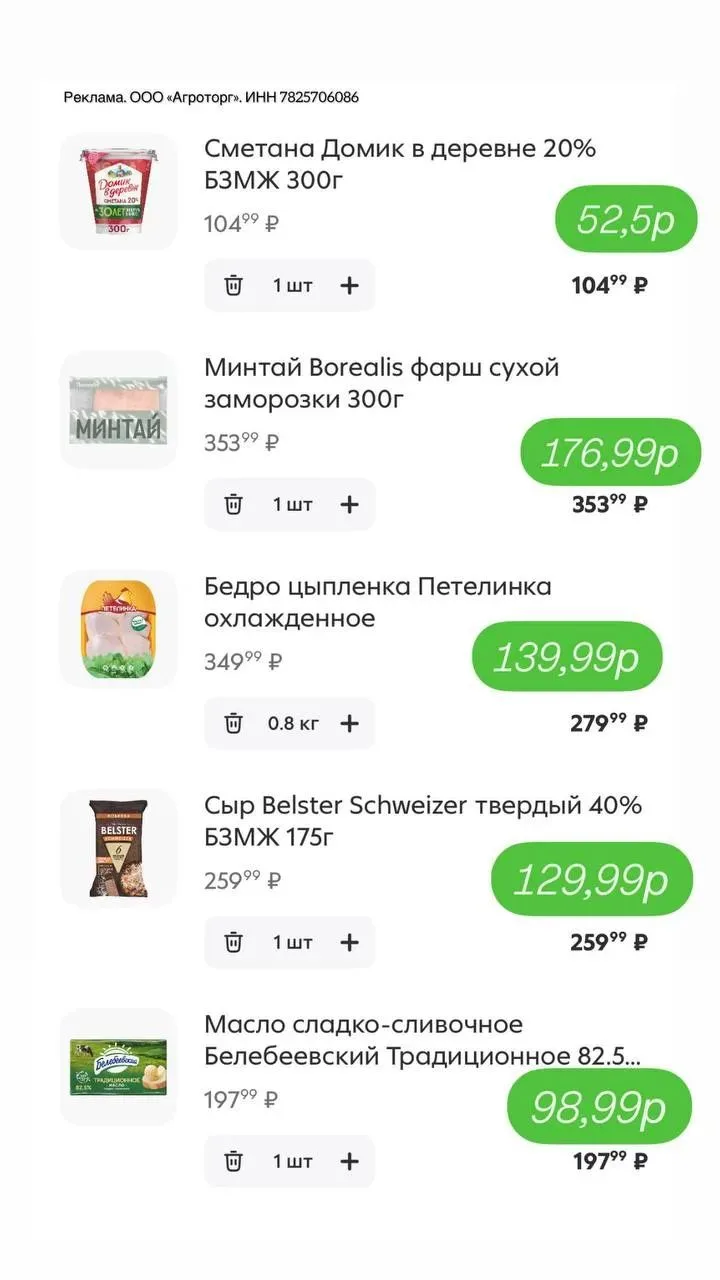 Пятёрочка Доставка