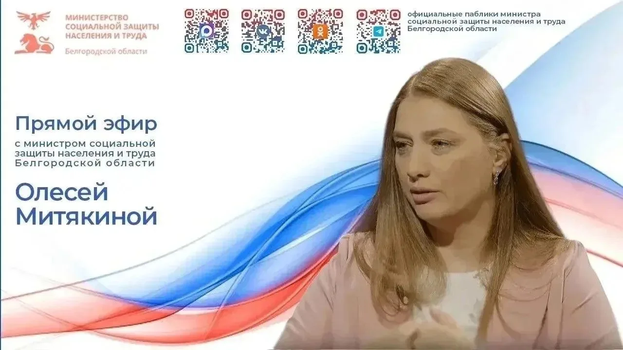 В социальной сети ВКонтакте состоялась онлайн-трансляция с участием министра социальной...