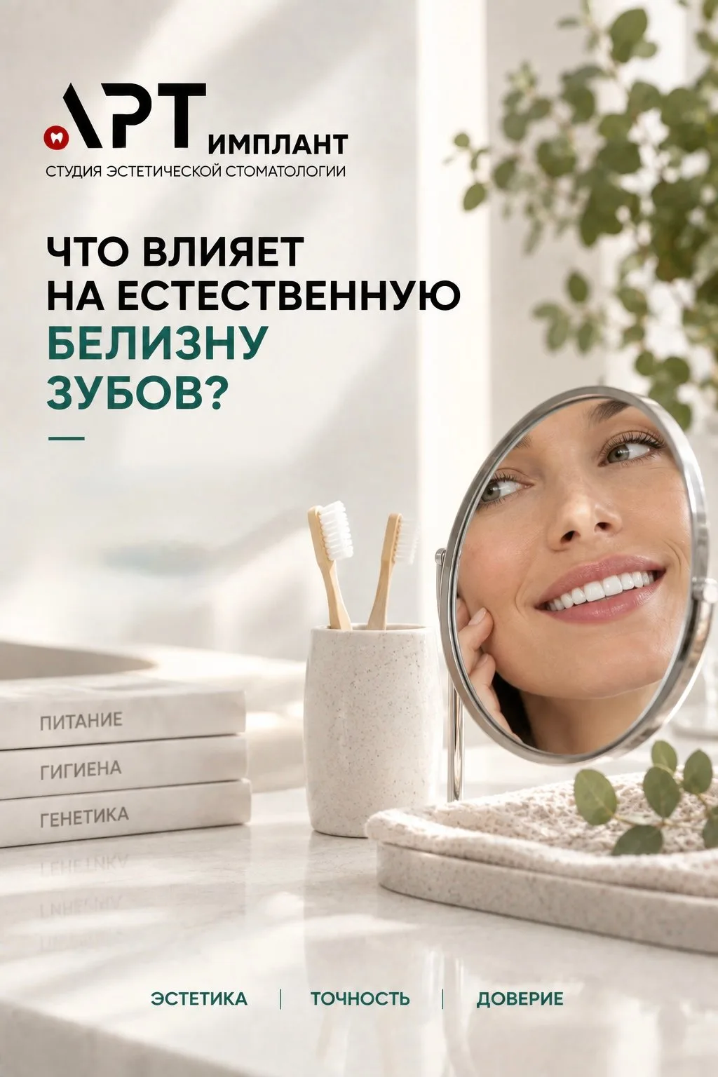 Почему у одних зубы от природы белее, чем у других?