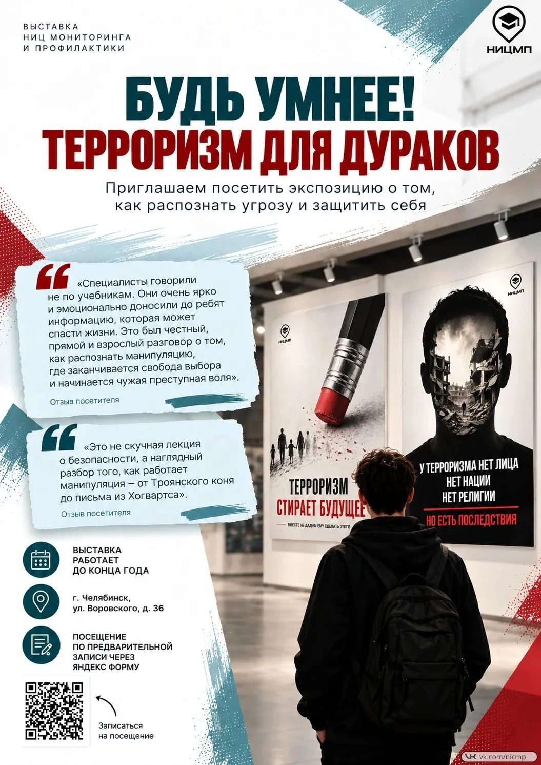 🖼 А вы уже посетили выставку «Будь умнее! Терроризм для дураков»? Мы ждем именно вас 👈