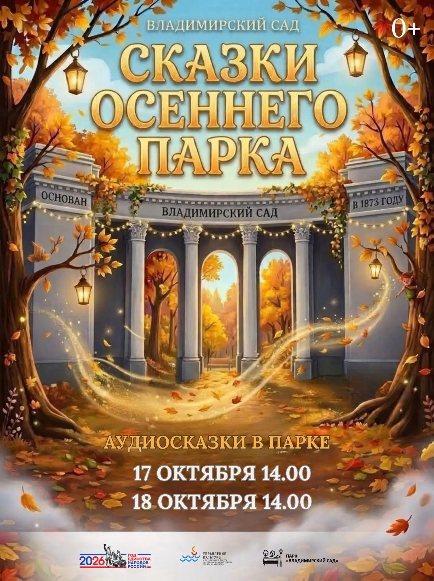 ✨ Осень, сказки и немного волшебства!