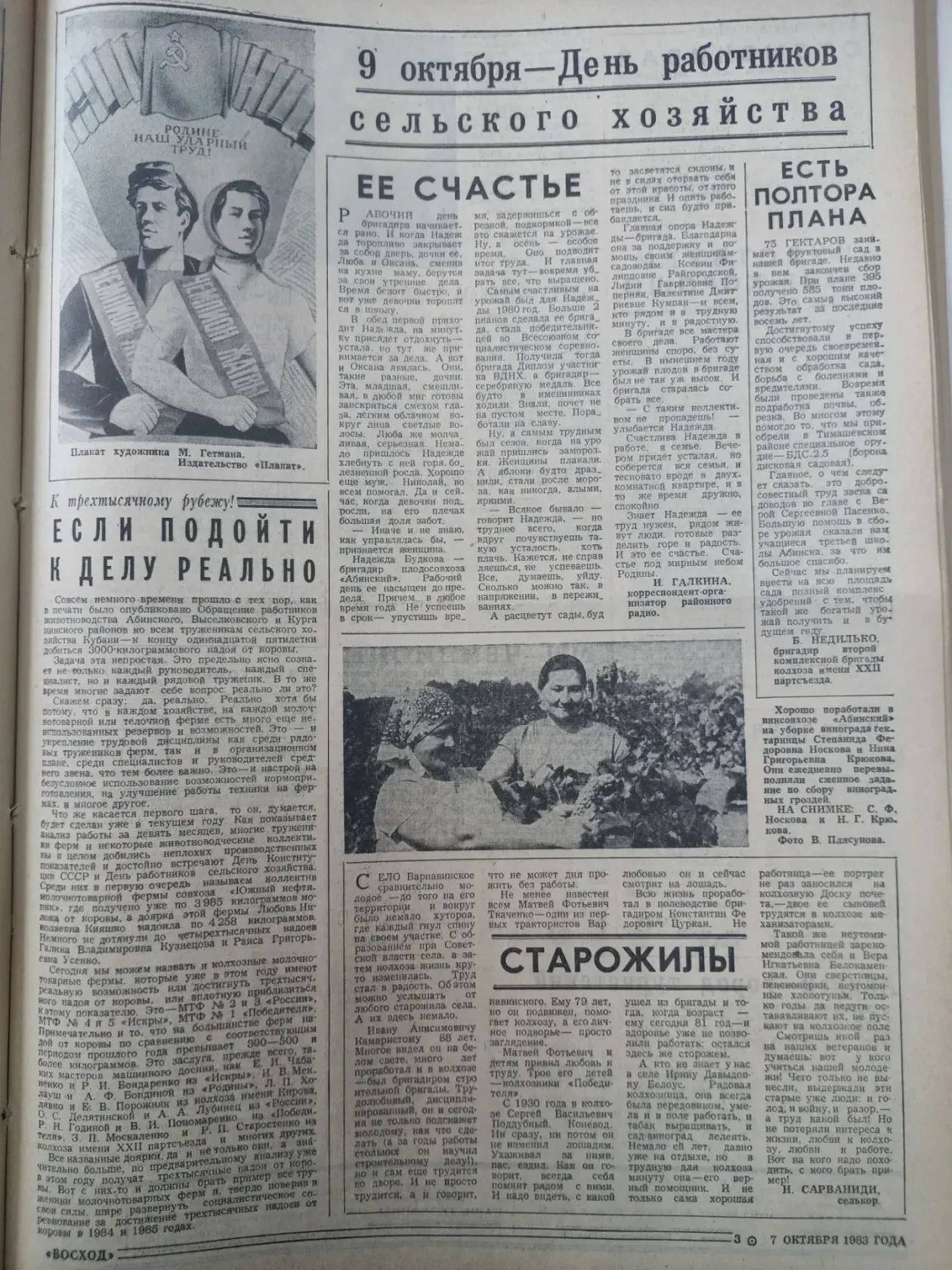 О ЧЕМ ПИСАЛА ГАЗЕТА ("Восход" от 7 октября , 1983 г.)